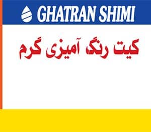 کیت رنگ آمیزی گرم